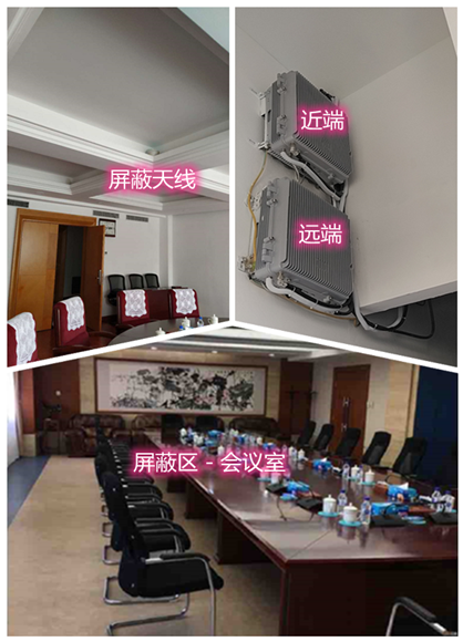  丰台某机关单位会议室屏蔽案例（数字信令级）
